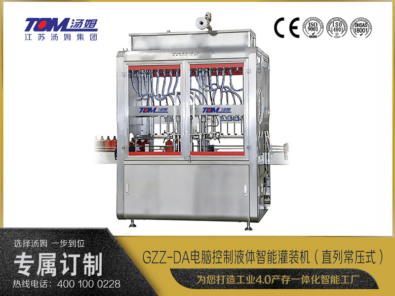 GZZ-DA電腦控制液體智能灌裝機（直列常壓式）（50-1000ml）