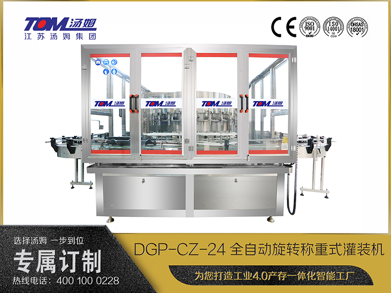 DGP-CZ-24全自動旋轉稱重式灌裝機