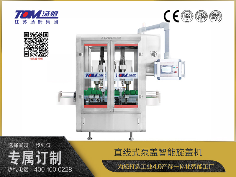 直線式泵蓋智能旋蓋機