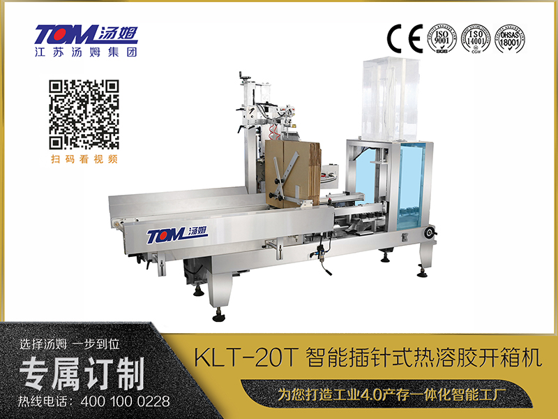 KLT-20T智能插針式熱溶膠開箱機(jī)