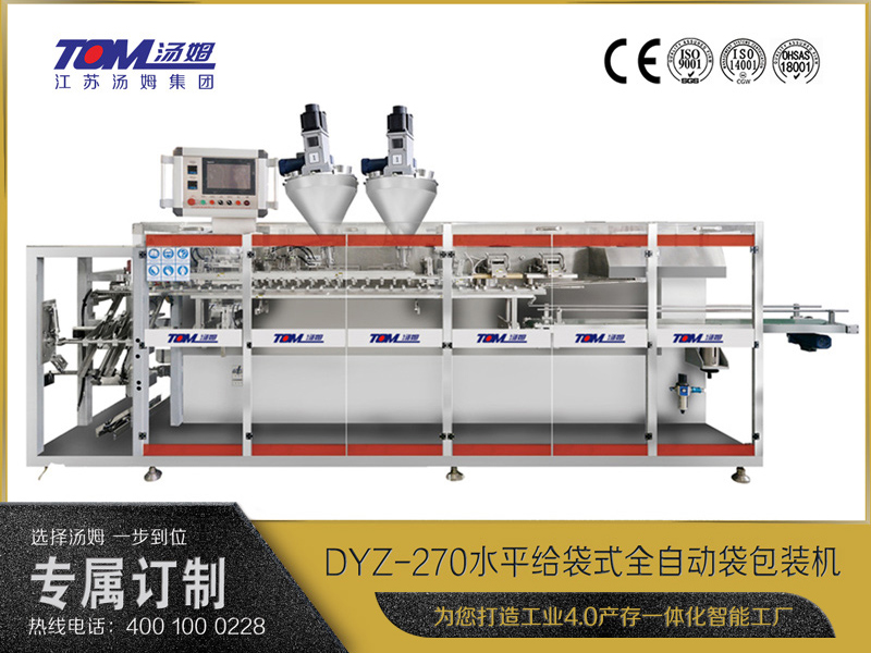 DYZ-270 水平給袋式智能水粉兩用包裝機（雙出袋) （粉體、顆粒、液體充填裝置）