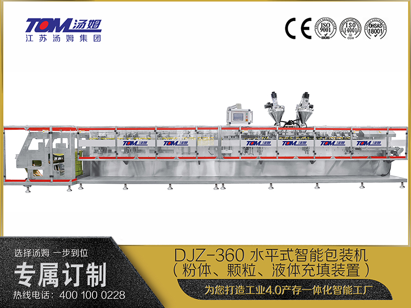 DJZ-360 水平式智能包裝機（粉體、顆粒、液體充填裝置）