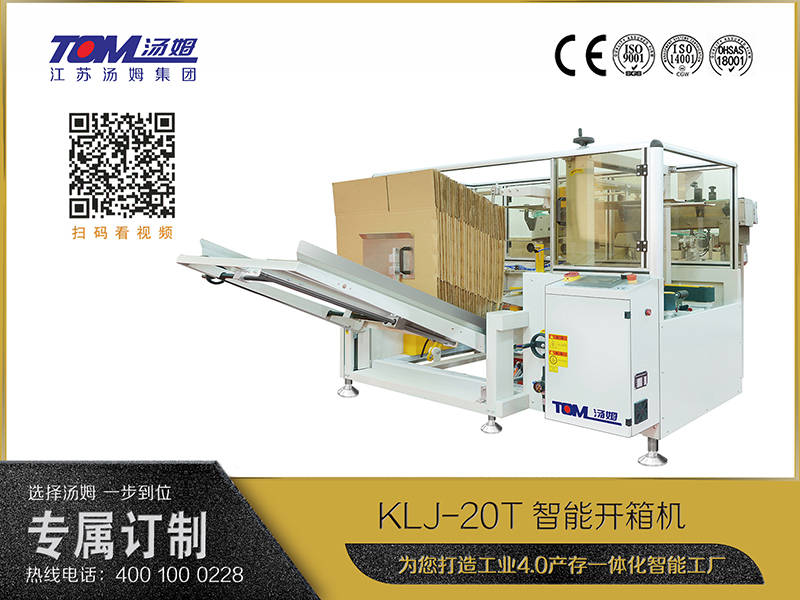 KLJ-20T智能開箱機