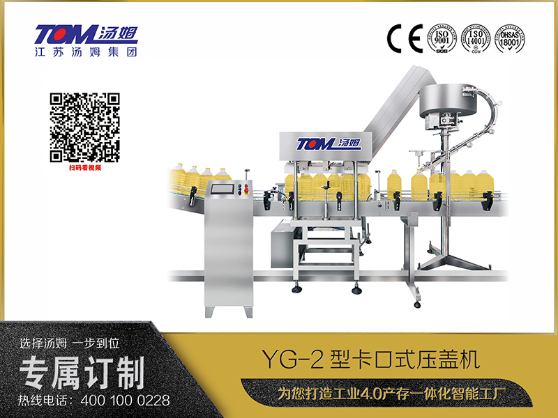 YG-2型卡口式壓蓋機