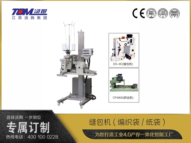 縫包機(編織袋_紙袋)