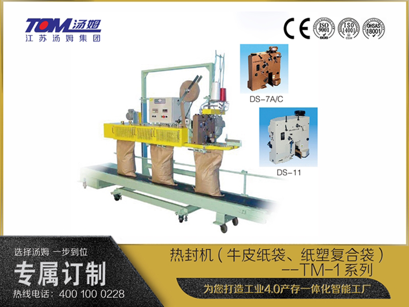 熱封機(牛皮紙袋、紙塑復合袋)