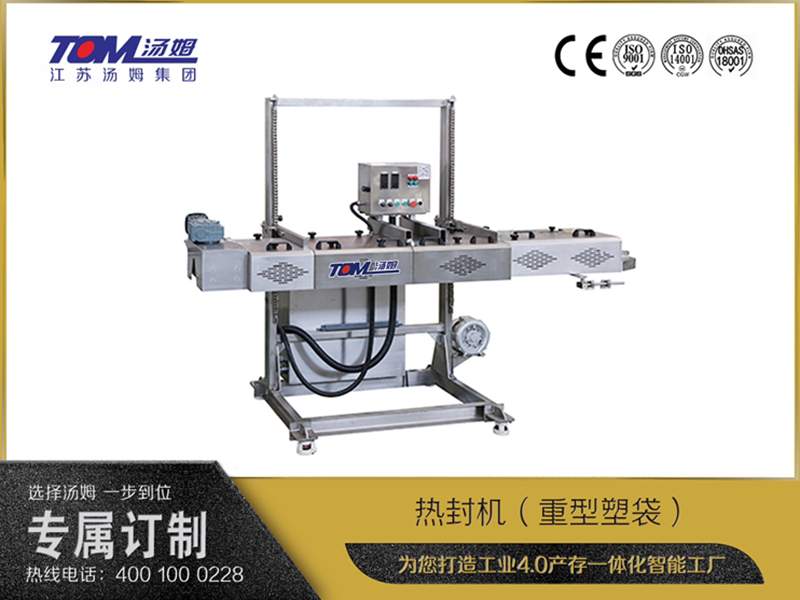 熱封機（重型塑袋）