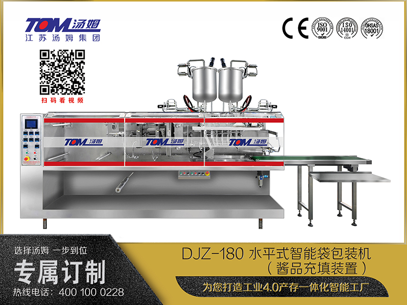 DJZ-180 水平式智能袋包裝機（醬品充填裝置）