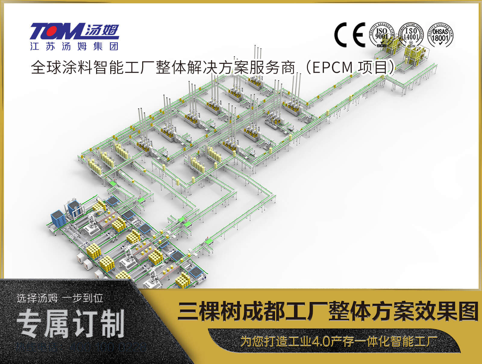 三棵樹(shù)成都工廠整體方案效果圖