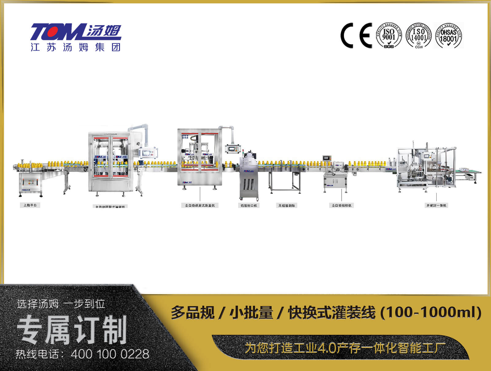 多品規(guī)、小批量、快換式灌裝線（100-1000ml）