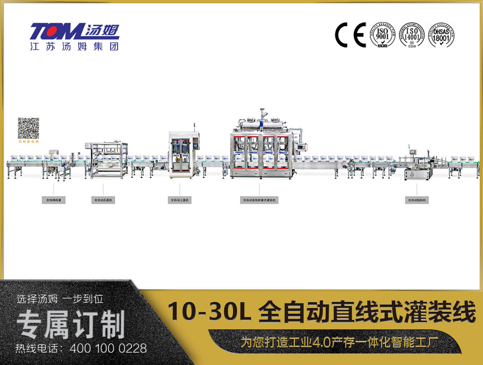 10-30L全自動直線式灌裝線