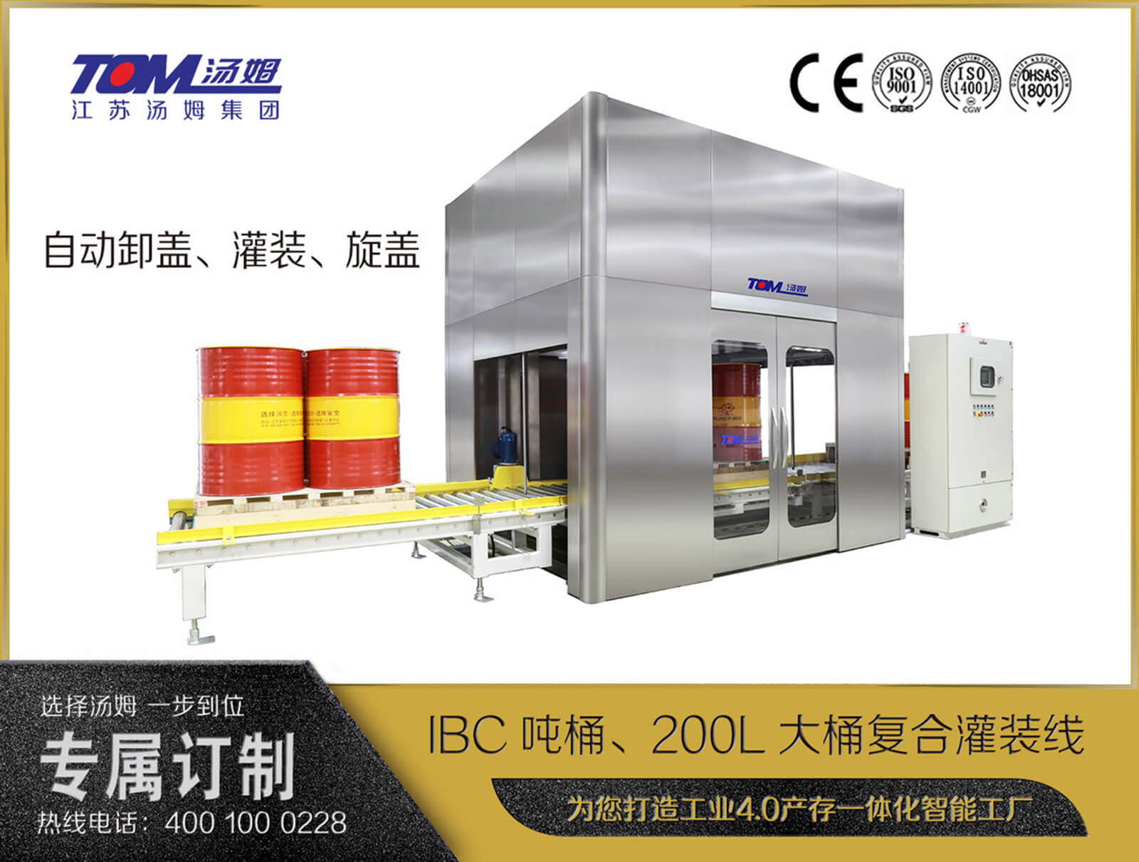 IBC噸桶、200L大桶復(fù)合灌裝線