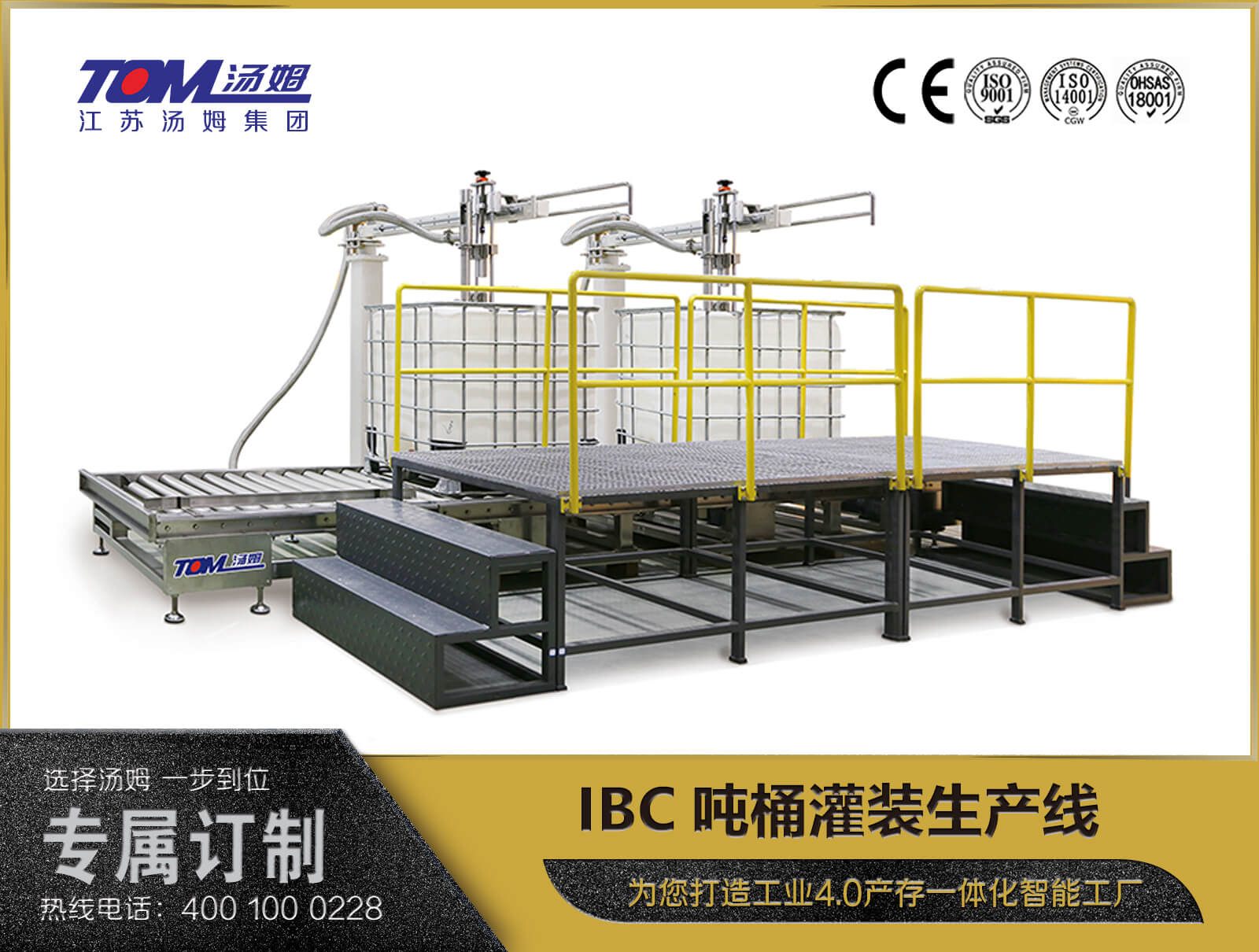 IBC噸桶灌裝生產線