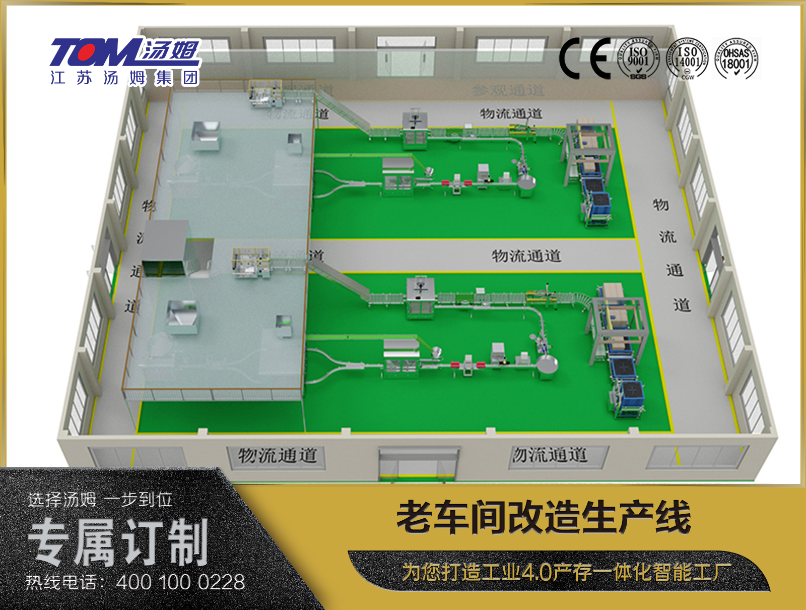 老車間改造生產線