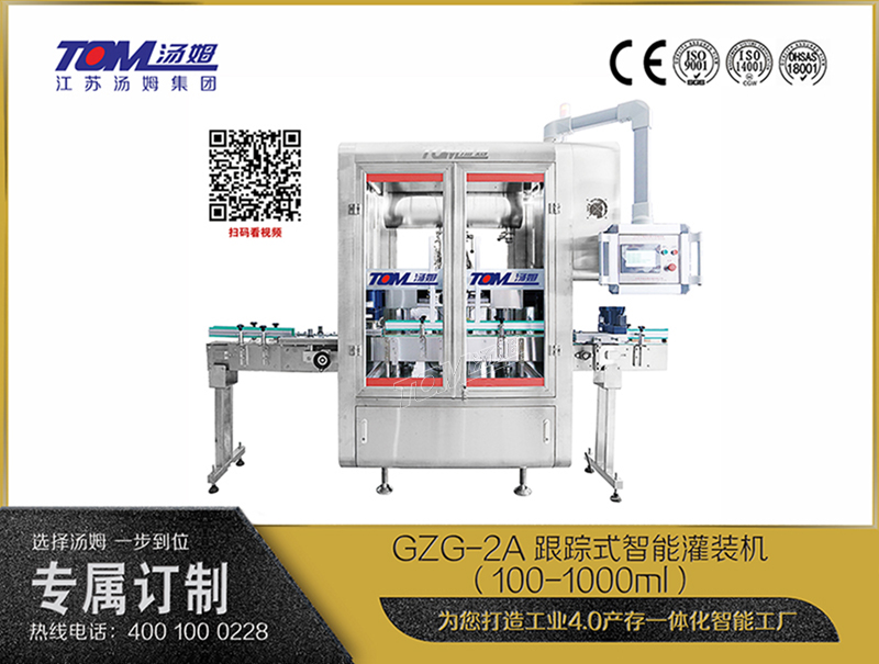 GZG-2A跟蹤式智能灌裝機（100-1000ml）