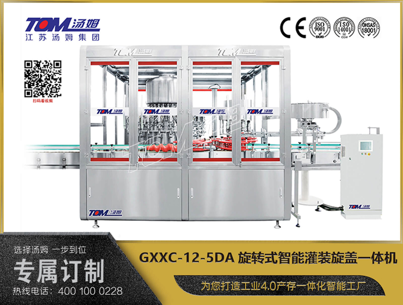 GXXC-12-5DA旋轉式智能灌裝旋蓋一體機（二合一）