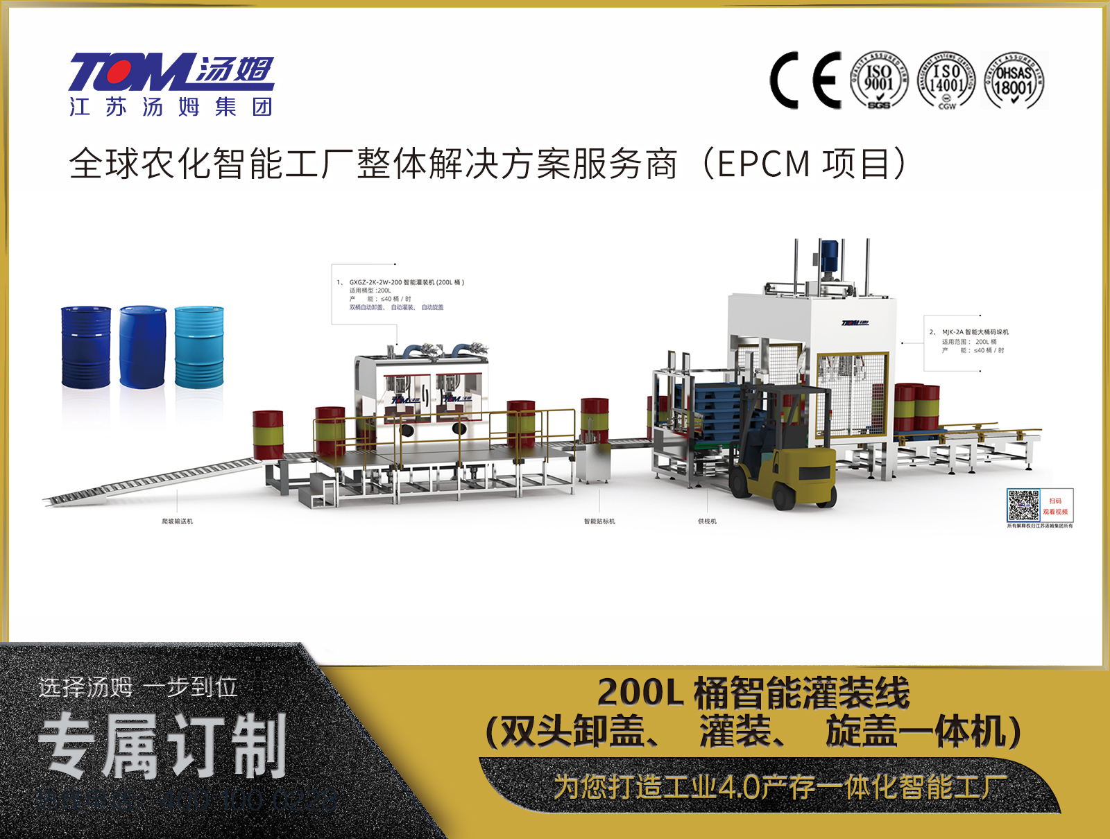 200L桶智能灌裝線（雙頭卸蓋、灌裝、旋蓋一體機）