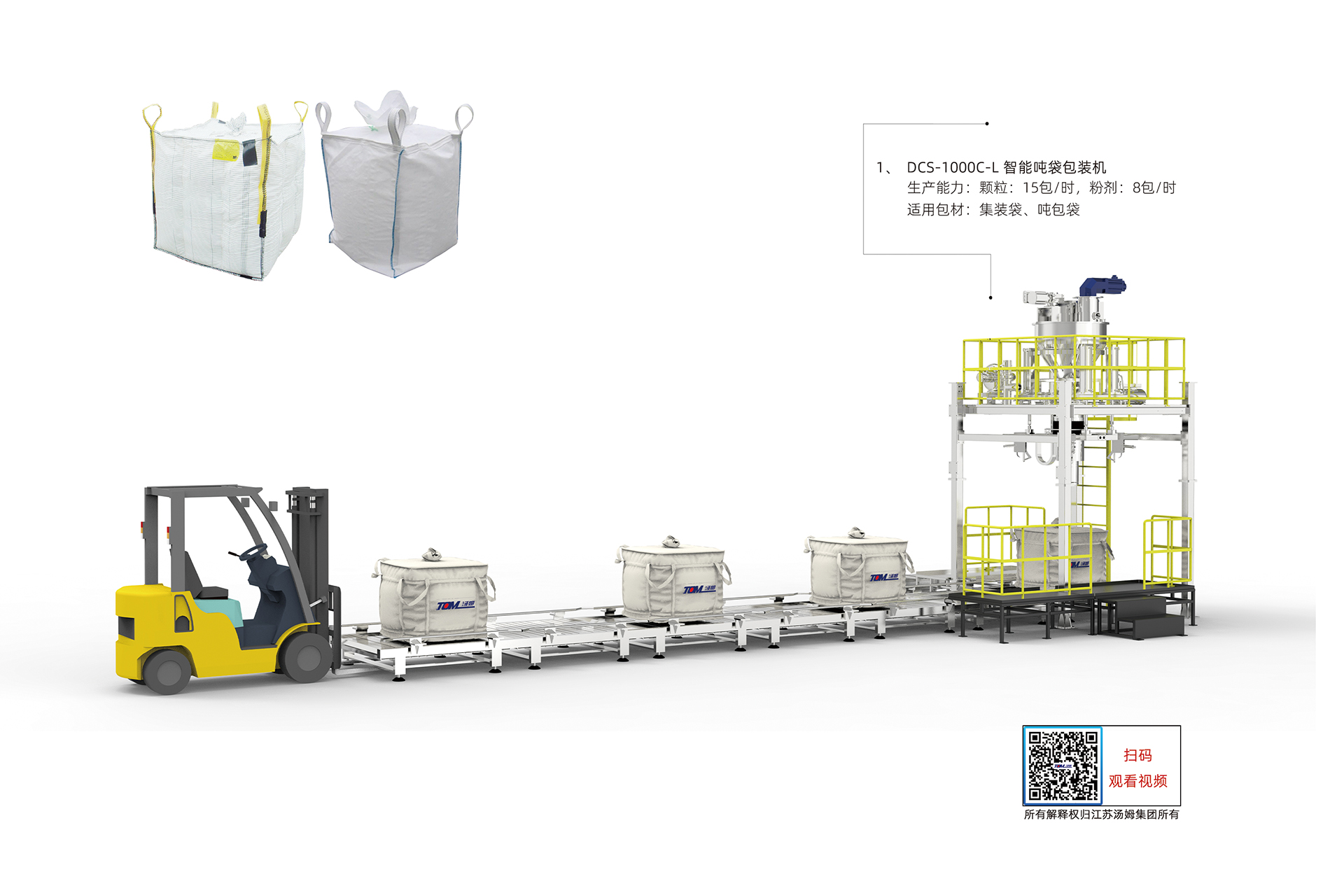 12、DCS-1000C-L型垂直螺旋噸袋包裝機（1000kg）.jpg